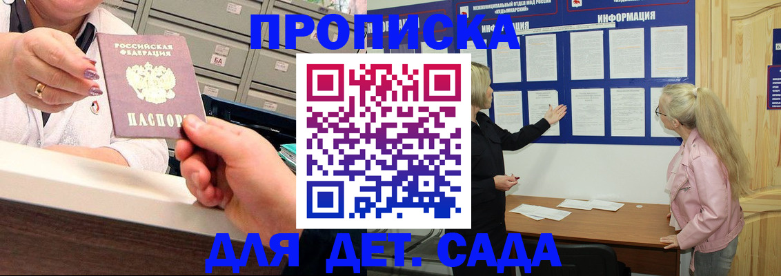прописка для школы в Бородино