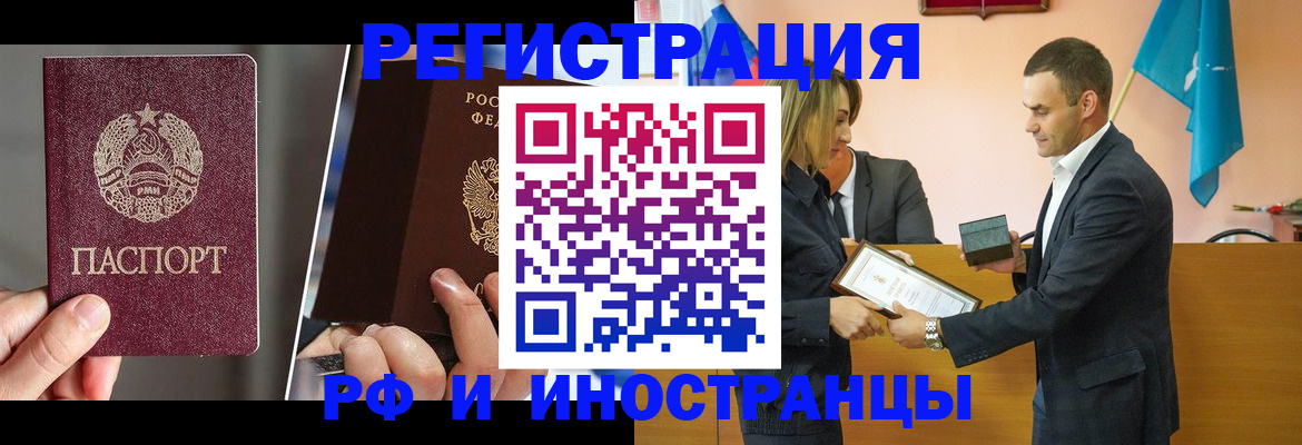 прописка для работы в Бородино